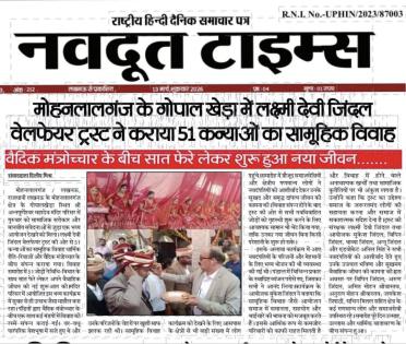 दैनिक भास्कर समाचार कतरन
